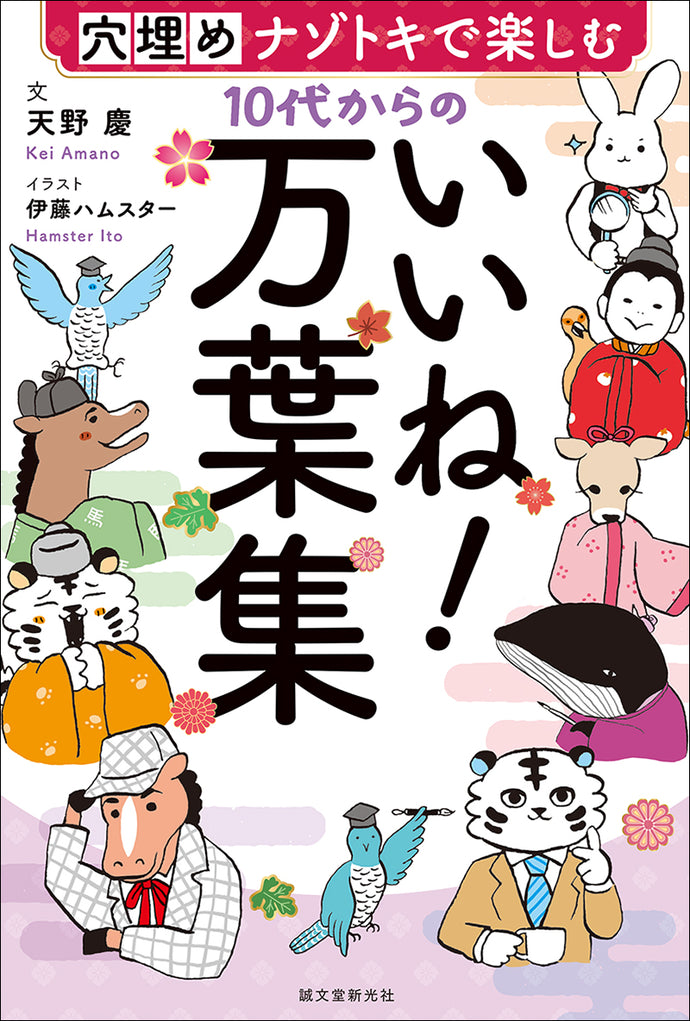 Teenagers love it! Manyoshu