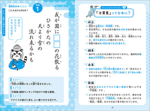 10代からのいいね！万葉集