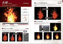 Load image into Gallery viewer, 魔法エフェクト表現テクニック

