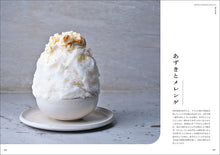 Load image into Gallery viewer, かき氷の発想と組み立て
