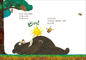 【サイン本/予約注文】 ビックリ！もりのなか