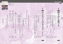 画像をギャラリービューアに読み込む, BIOSTORY　Vol.44　鳴き声を愛でる
