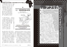 画像をギャラリービューアに読み込む, BIOSTORY　Vol.44　鳴き声を愛でる
