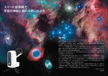 画像をギャラリービューアに読み込む, スマート望遠鏡 天体観測＆撮影ガイド
