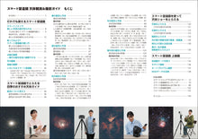 画像をギャラリービューアに読み込む, スマート望遠鏡 天体観測＆撮影ガイド
