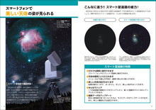 画像をギャラリービューアに読み込む, スマート望遠鏡 天体観測＆撮影ガイド
