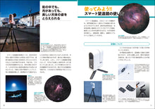 画像をギャラリービューアに読み込む, スマート望遠鏡 天体観測＆撮影ガイド
