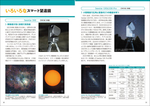 スマート望遠鏡 天体観測＆撮影ガイド