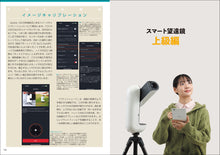 画像をギャラリービューアに読み込む, スマート望遠鏡 天体観測＆撮影ガイド

