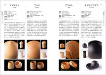 Load image into Gallery viewer, [Original Color] Encyclopedia of Wood Species for Understanding Wood Processing Surfaces, 3rd Edition
