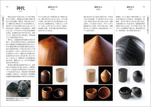 [Original Color] Encyclopedia of Wood Species for Understanding Wood Processing Surfaces, 3rd Edition