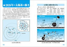 画像をギャラリービューアに読み込む, 藤井旭の天文年鑑　2026年版

