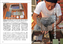 画像をギャラリービューアに読み込む, 新版 大工道具・砥石と研ぎの技法

