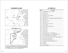 画像をギャラリービューアに読み込む, 新装版 全文完全対照版 論語コンプリート
