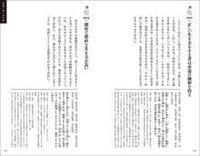 画像をギャラリービューアに読み込む, 新装版　全文完全対照版 菜根譚コンプリート
