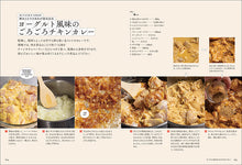 Load image into Gallery viewer, はじめての本格インドカレー教室
