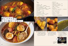 Load image into Gallery viewer, はじめての本格インドカレー教室
