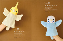 Load image into Gallery viewer, 鳥ぬいソーイングBOOK
