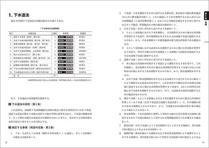 下水道第3種技術検定試験 合格テキスト＆過去問 2026-2027年版 – 誠文