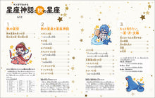 画像をギャラリービューアに読み込む, マンガでわかる星座神話と秋の星座
