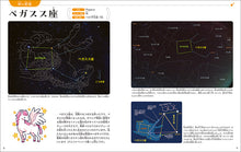 画像をギャラリービューアに読み込む, マンガでわかる星座神話と秋の星座
