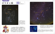 画像をギャラリービューアに読み込む, マンガでわかる星座神話と冬の星座
