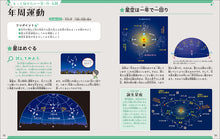 画像をギャラリービューアに読み込む, マンガでわかる星座神話と冬の星座
