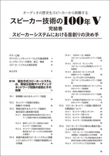 画像をギャラリービューアに読み込む, スピーカー技術の100年Ⅴ 完結巻 スピーカーシステムにおける音創りの決め手
