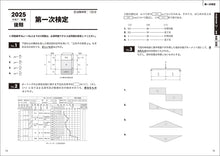 画像をギャラリービューアに読み込む, 2級土木施工管理技士 過去問コンプリート 2026年版
