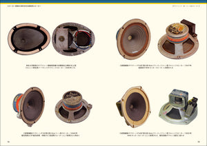 スピーカー技術の100年Ⅱ 広帯域再生への挑戦