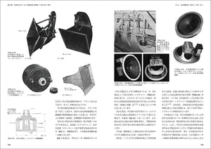 スピーカー技術の100年Ⅱ 広帯域再生への挑戦