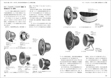 画像をギャラリービューアに読み込む, スピーカー技術の100年Ⅱ 広帯域再生への挑戦
