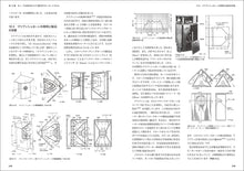 画像をギャラリービューアに読み込む, スピーカー技術の100年Ⅱ 広帯域再生への挑戦
