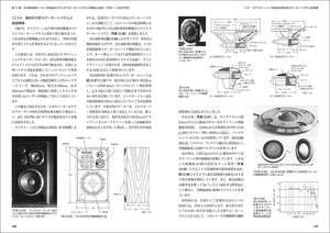 スピーカー技術の100年Ⅲ ステレオの時代と日本製システムの変遷