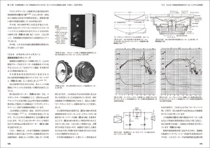 スピーカー技術の100年Ⅲ ステレオの時代と日本製システムの変遷