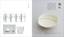 画像をギャラリービューアに読み込む, 金継ぎの技法書
