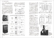 Load image into Gallery viewer, 100 Years of Speaker Technology IV Pursuing Sound Quality with New Materials and Technologies
