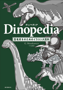 ディノペディア Dinopedia