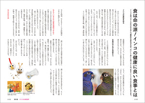 インコがほんとうの家族になる