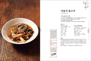 超歓迎 韓国料理大全 誠文堂の直売所 – 語学・辞書・学習参考書