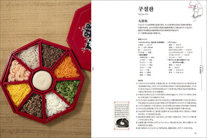 韓国料理大全
