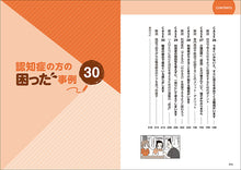 画像をギャラリービューアに読み込む, マンガでわかる介護職のための認知症ケア
