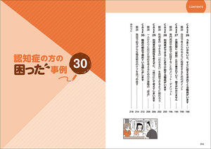 マンガでわかる介護職のための認知症ケア