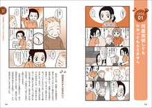 画像をギャラリービューアに読み込む, マンガでわかる介護職のための認知症ケア

