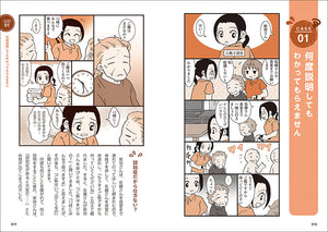 マンガでわかる介護職のための認知症ケア