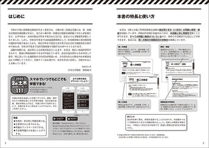 2級土木施工管理技士 過去問コンプリート 2025年版