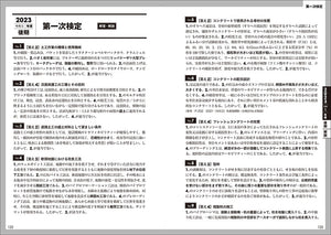 2級土木施工管理技士 過去問コンプリート 2025年版