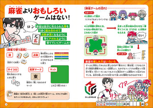 マンガとクイズでわかる 佐々木寿人プロが教える子ども麻雀入門