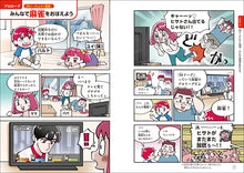 画像をギャラリービューアに読み込む, マンガとクイズでわかる 佐々木寿人プロが教える子ども麻雀入門
