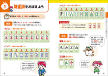 画像をギャラリービューアに読み込む, マンガとクイズでわかる 佐々木寿人プロが教える子ども麻雀入門

